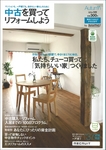 中古を買ってリフォームしよう.jpg